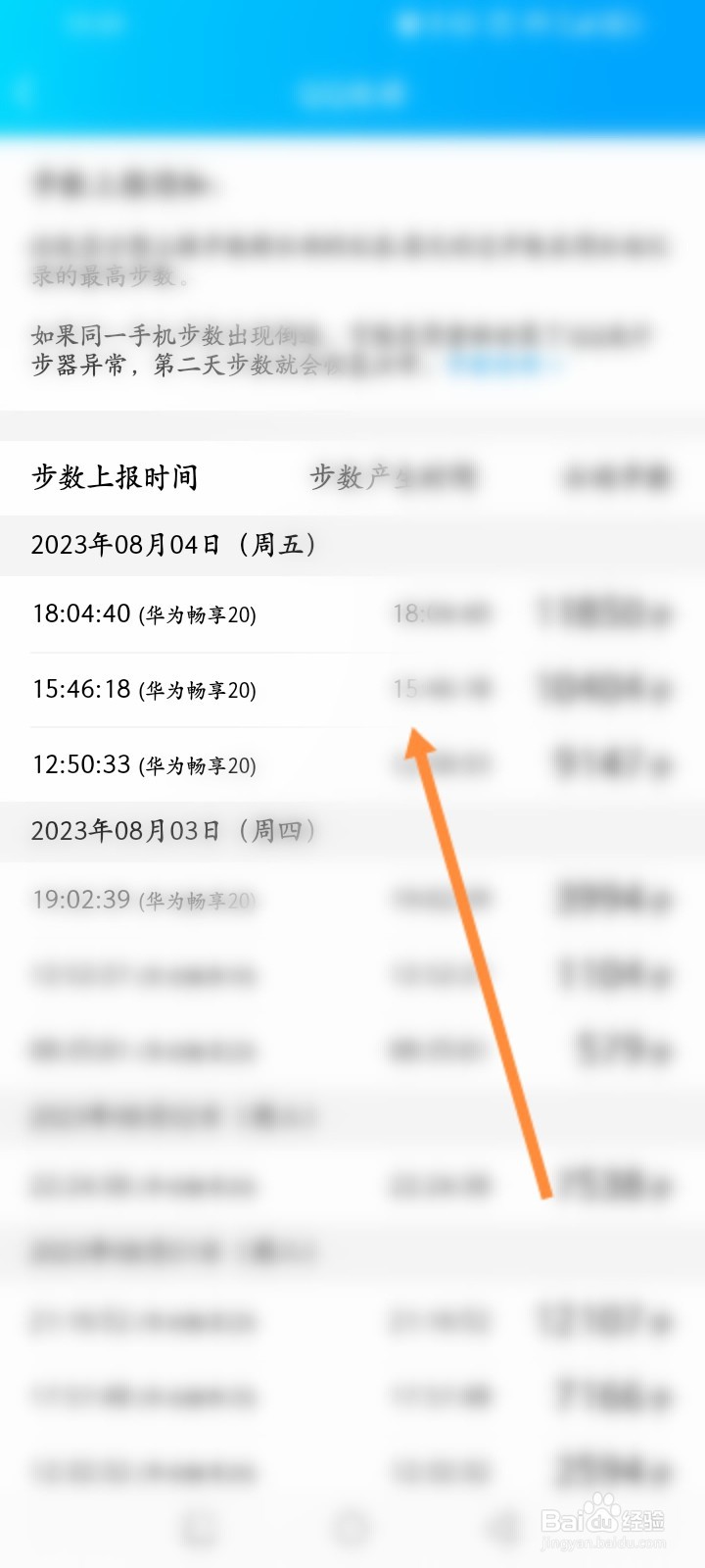 QQ运动怎么查看步数上报时间记录