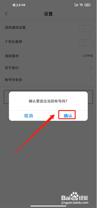 汉薇商城app怎样退出当前账号?