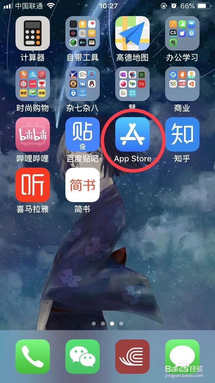 苹果手机怎么下载软件