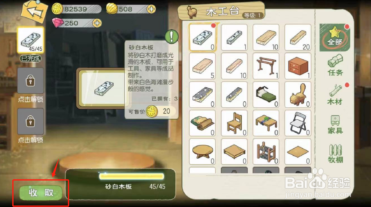 小森生活如何在木工台制作砂白木板