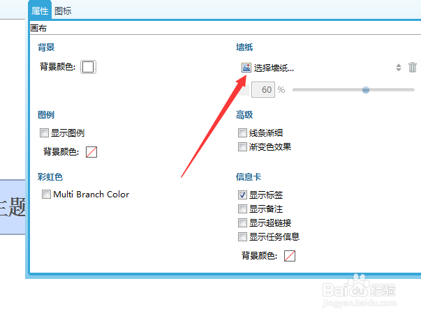 xmind怎么设置墙纸