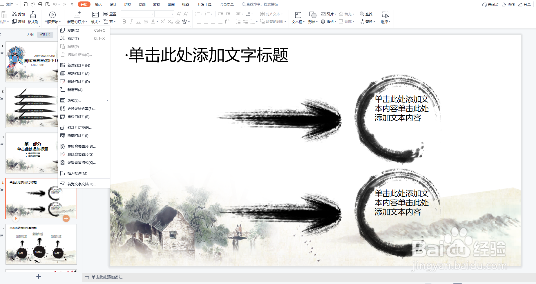如何删除ppt多余页面