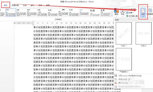 如何在word中加水印 百度经验 如何在word中加水印 百度经验