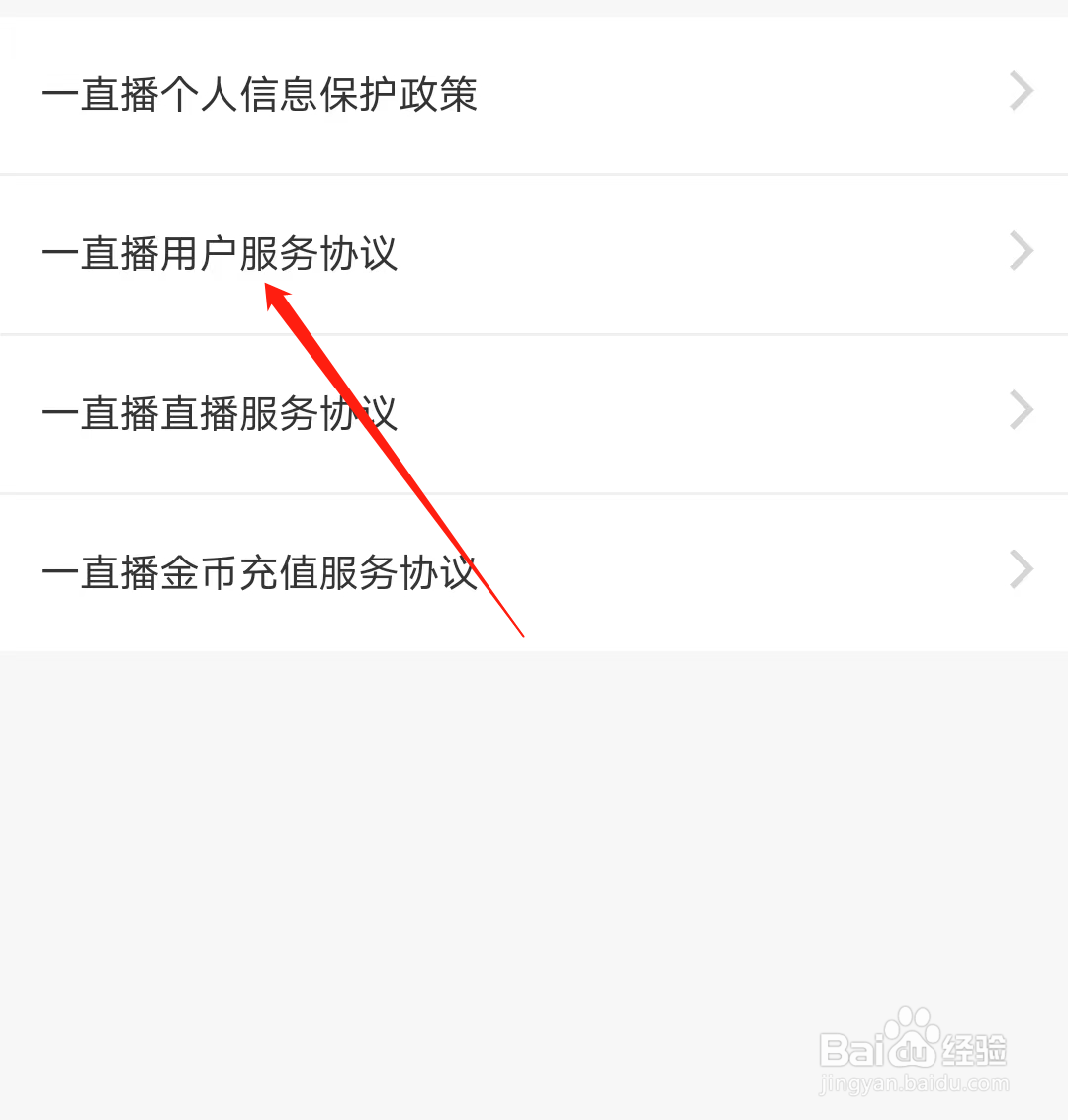 怎样查看一直播用户服务协议