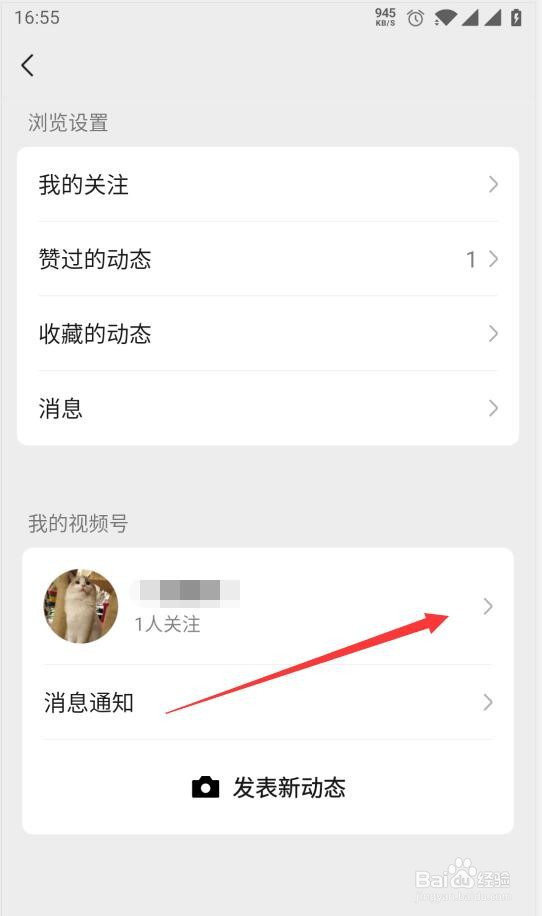 微信视频号如何修改头像