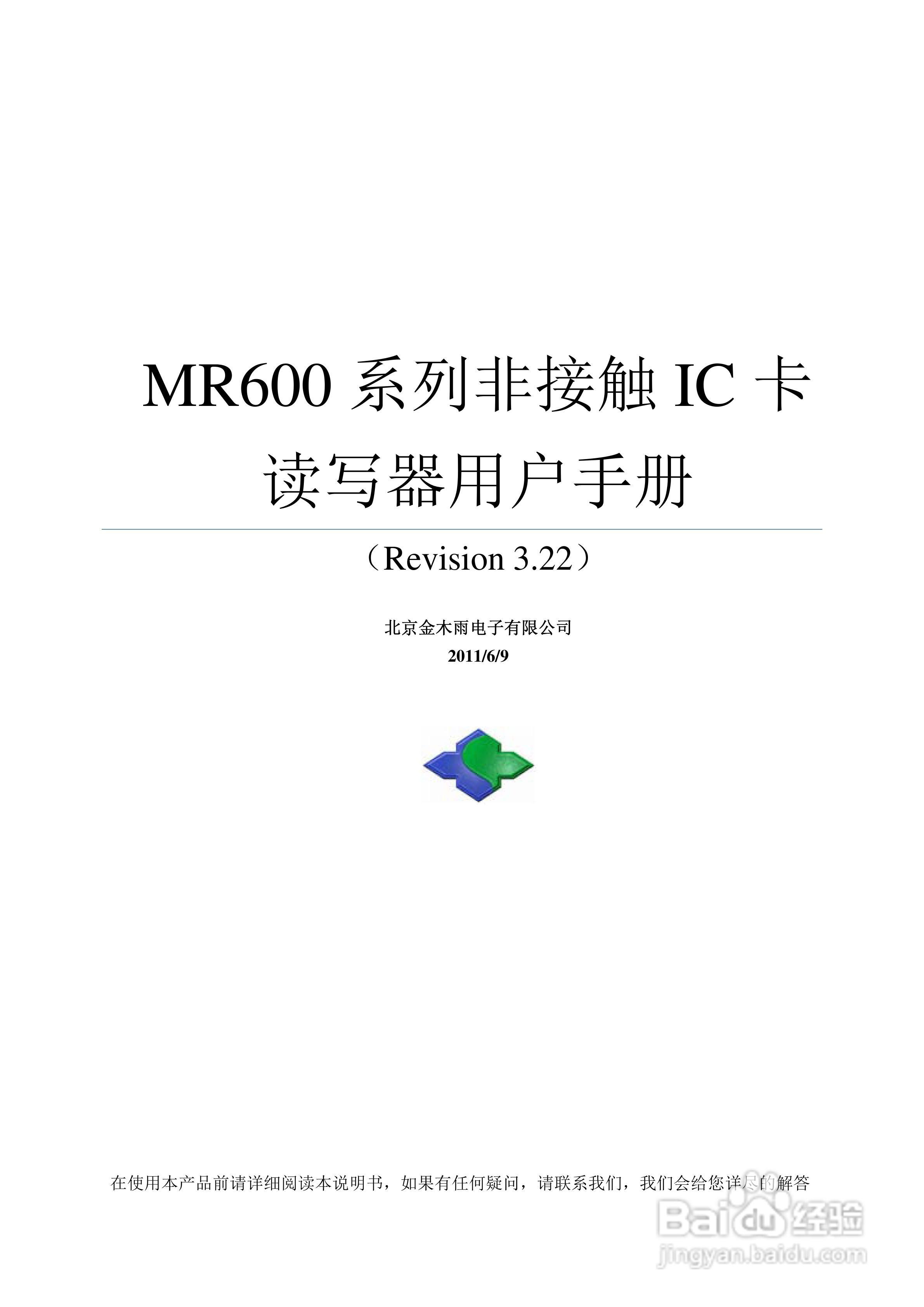 金木雨电子MR600UA非接触IC卡读写器操作手册