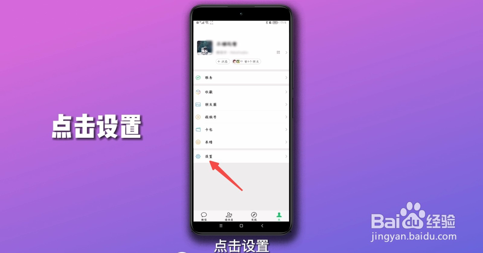 微信怎么解除限制新设备登录
