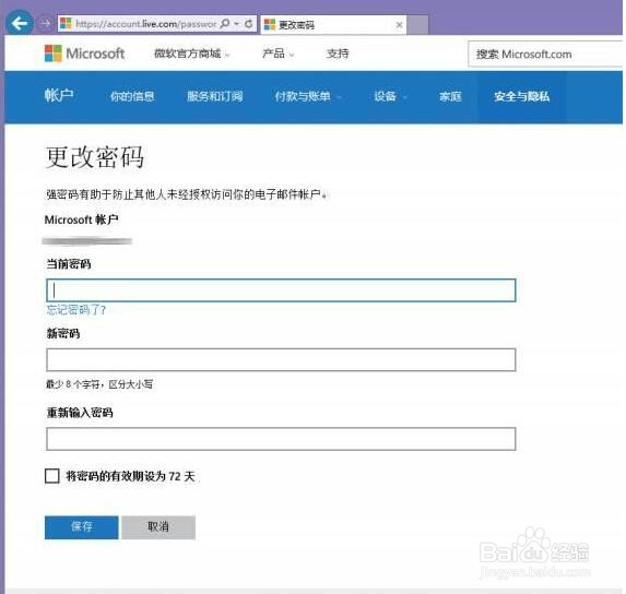 如何快速配置微软账户