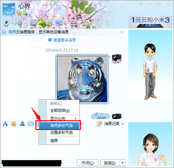 QQ5.1字体颜色更改不了怎么办
