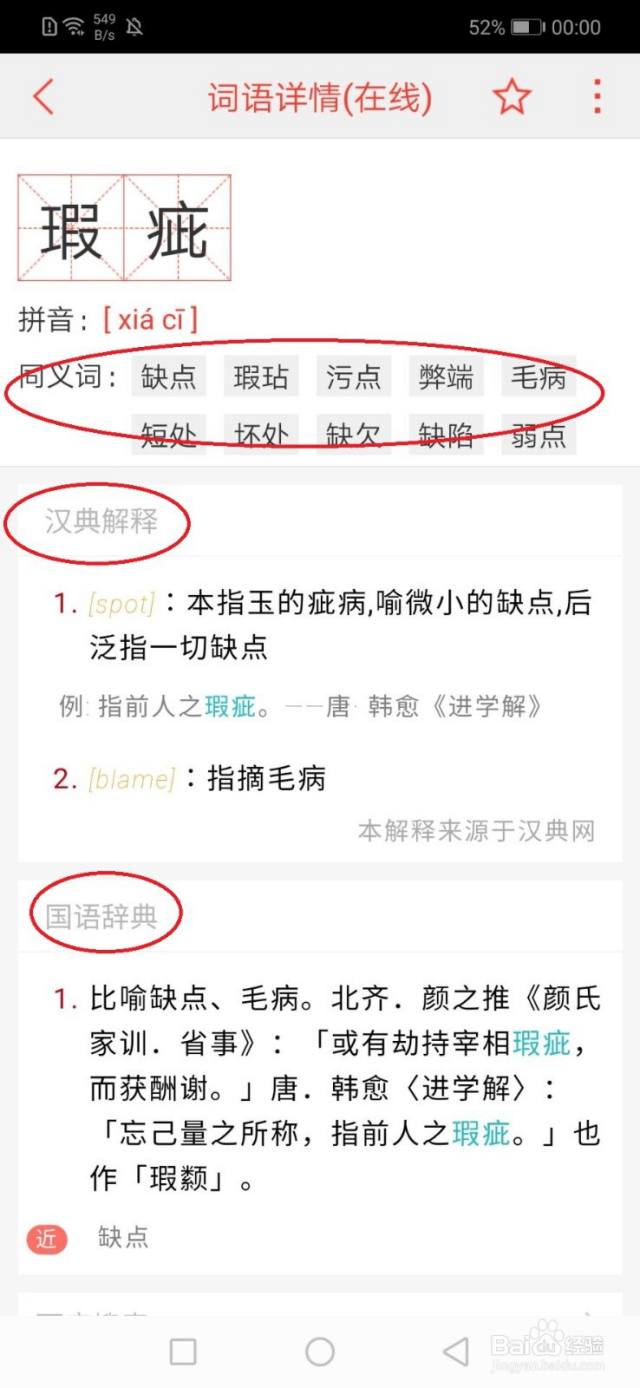 瑕疵怎么解释-百度经验