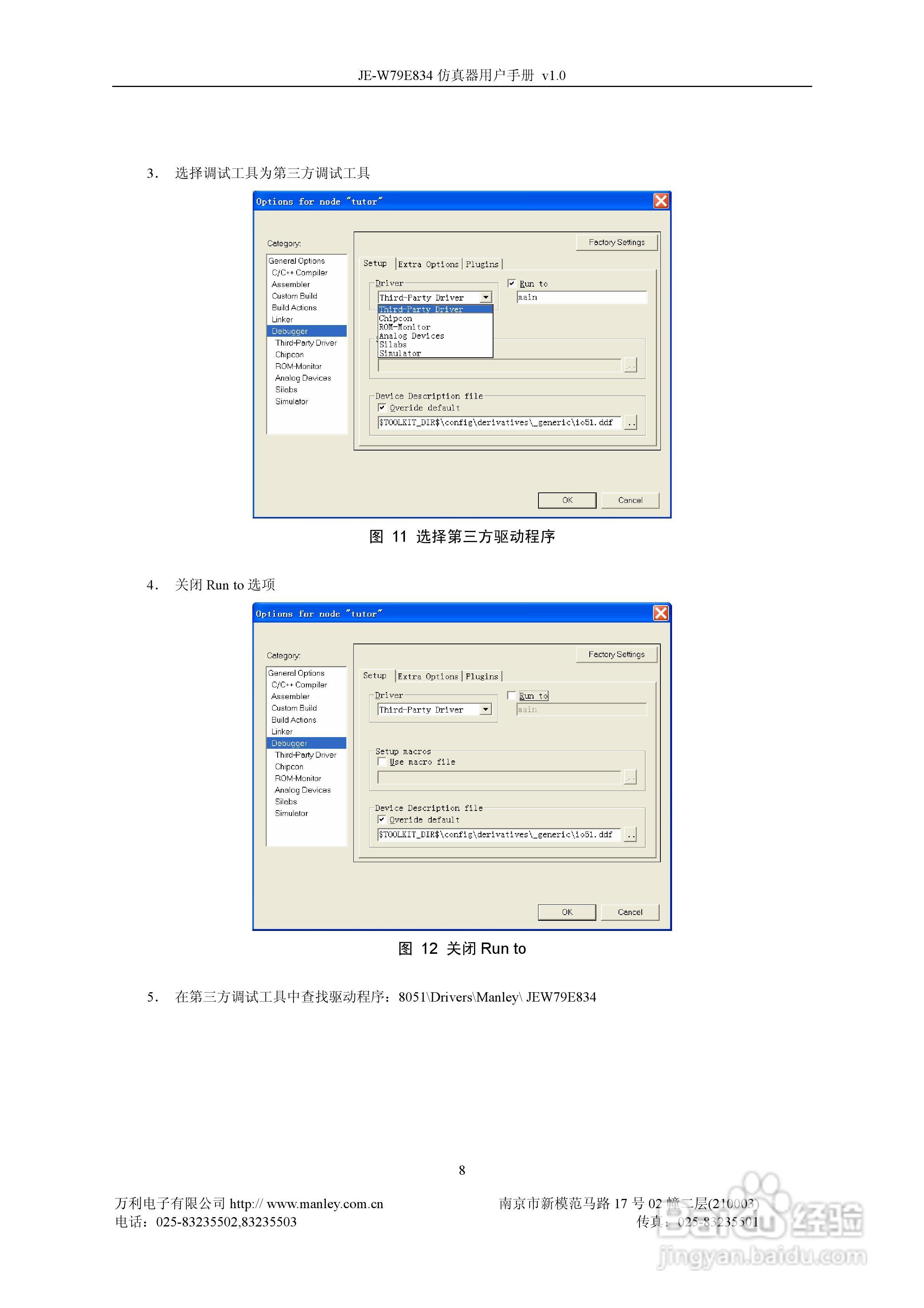 万利电子JE-W79E834仿真器用户手册