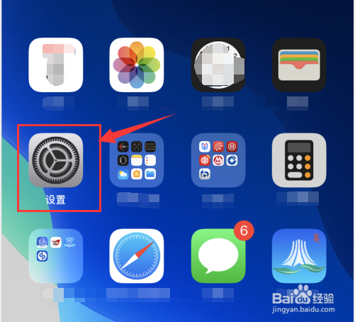 苹果手机如何关闭后台 APP刷新