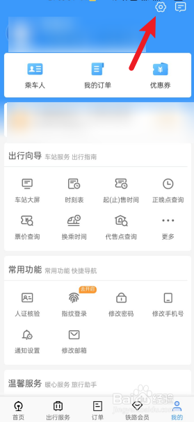 铁路12306如何申请注销