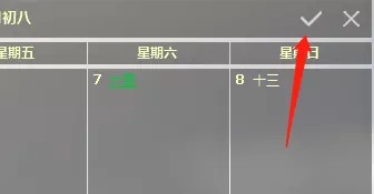 如何使用桌面日历记录待办事项？