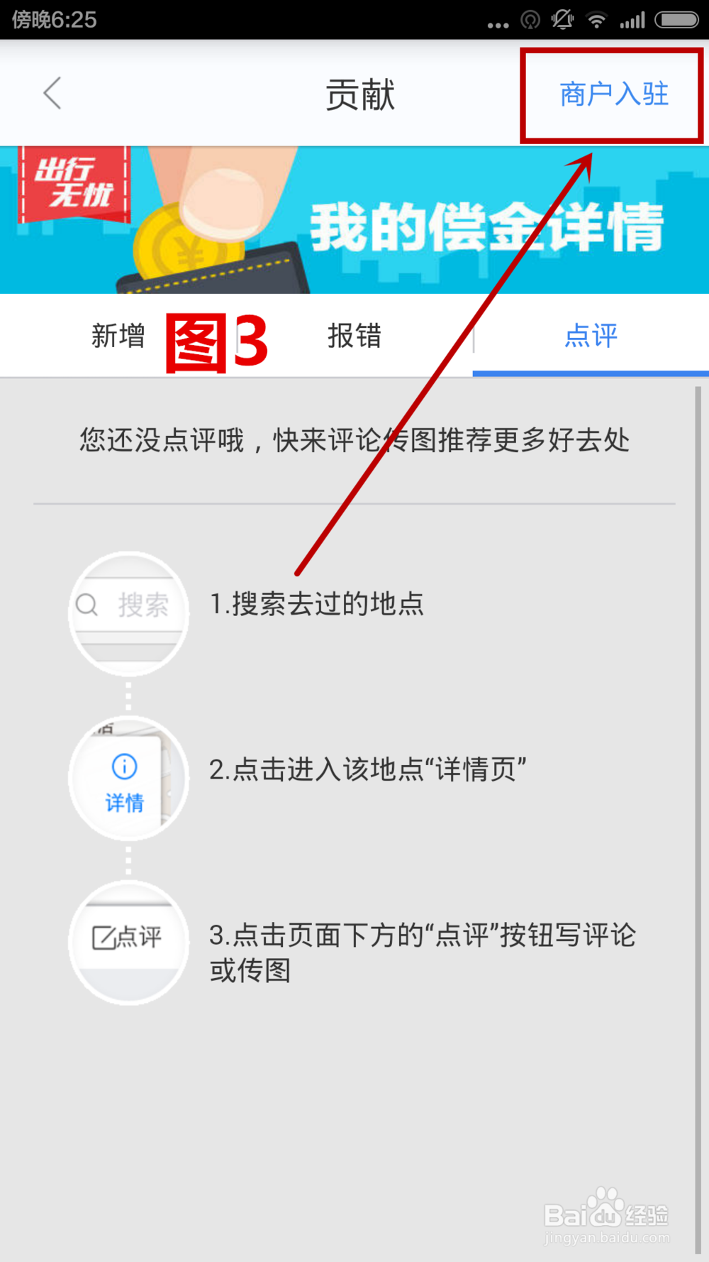 如何使用百度地图标注公司、店铺和酒店等