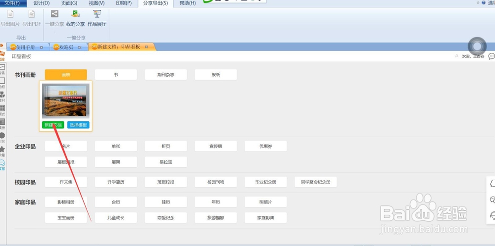 DPS排版软件如何实现一键分享?