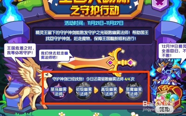 洛克王国活动攻略：[60]王国大翻新之守护行动