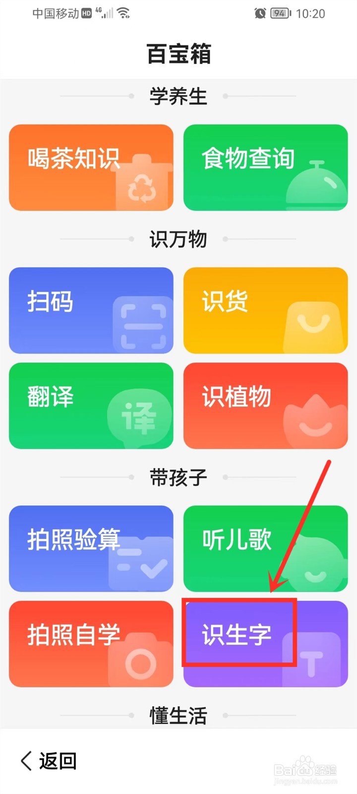 百度关怀版怎么识别生僻字