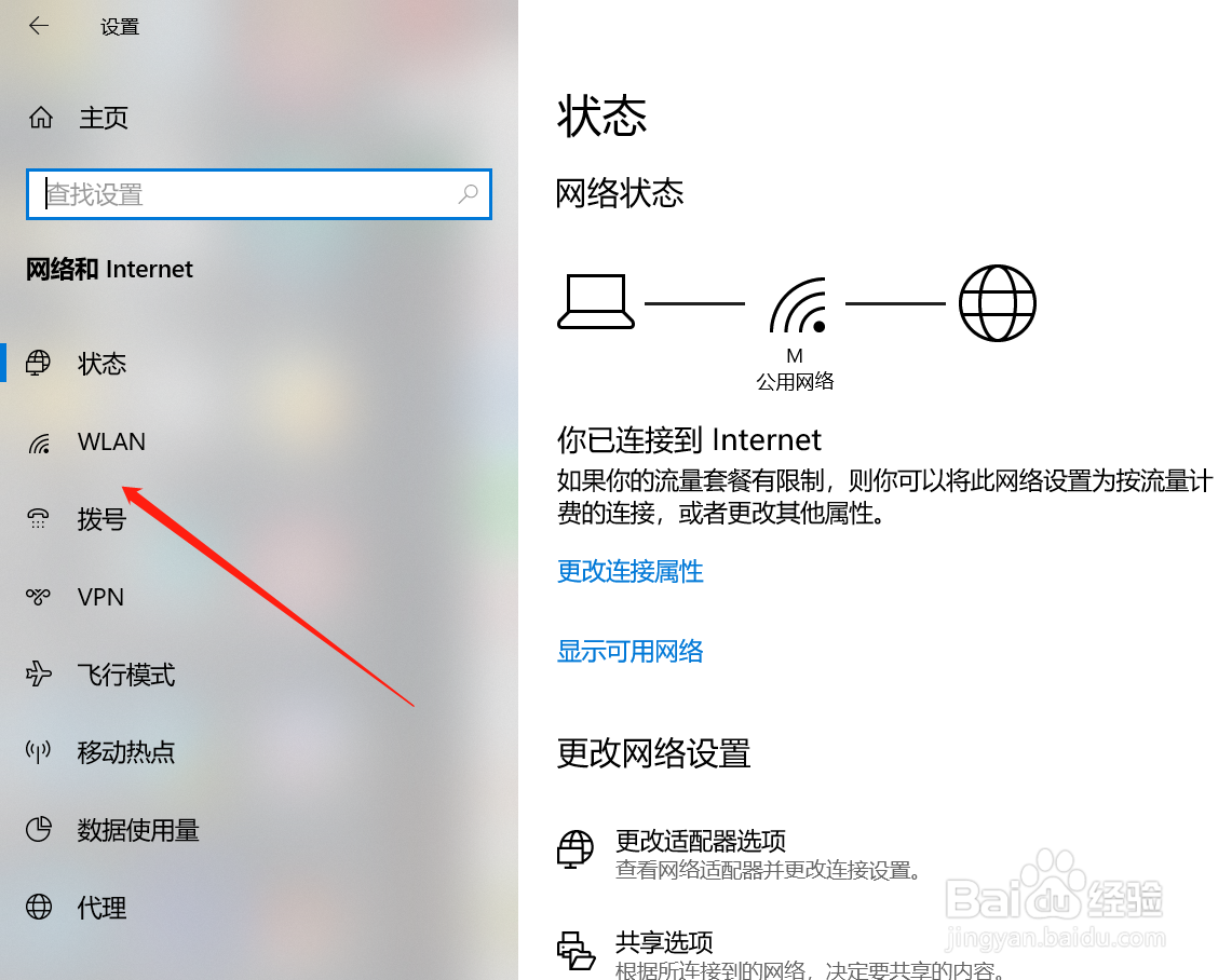 WIN10怎么设置忘记无线网络密码