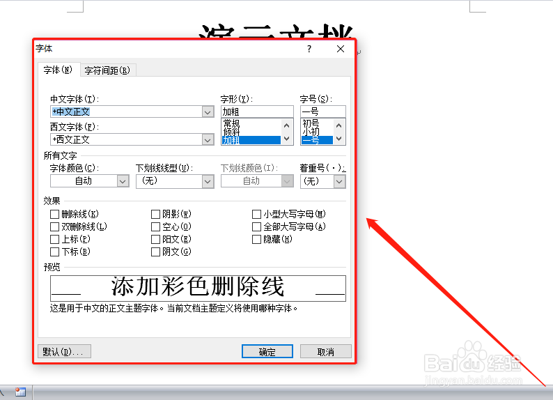 word如何/怎么添加/删除彩色删除线?