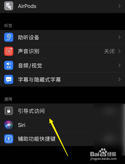 引导式访问开启不了