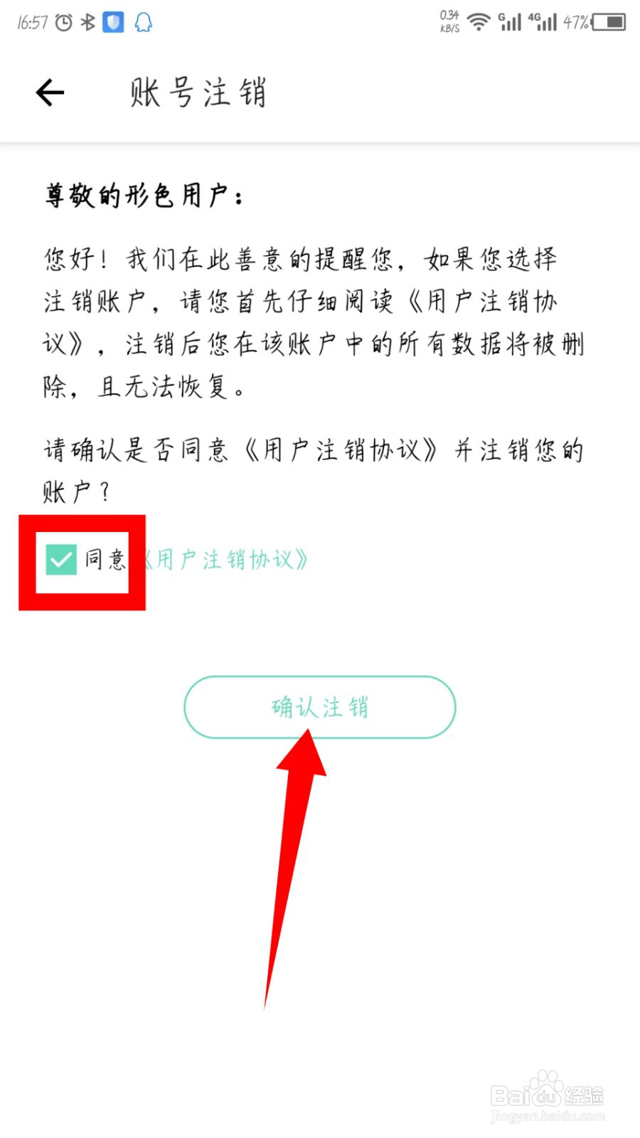 形色怎么注销账号