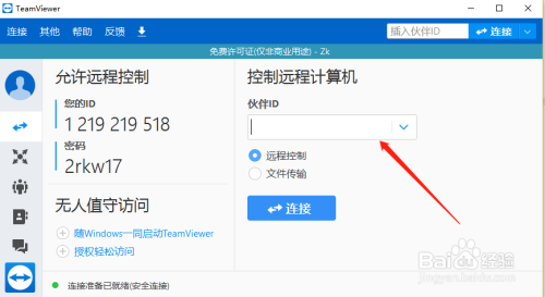 Teamviewer怎么使用