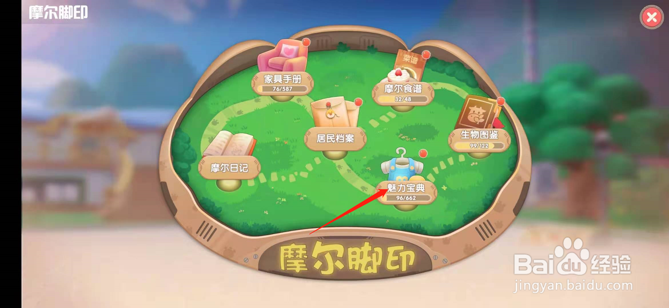 摩尔庄园手游怎么获得越野迷彩车
