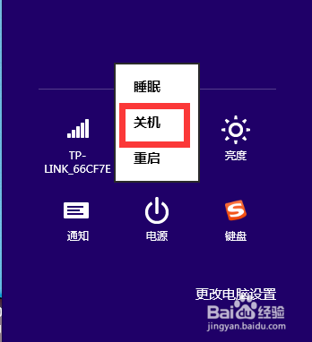 Windows8系统的关机方法(一)