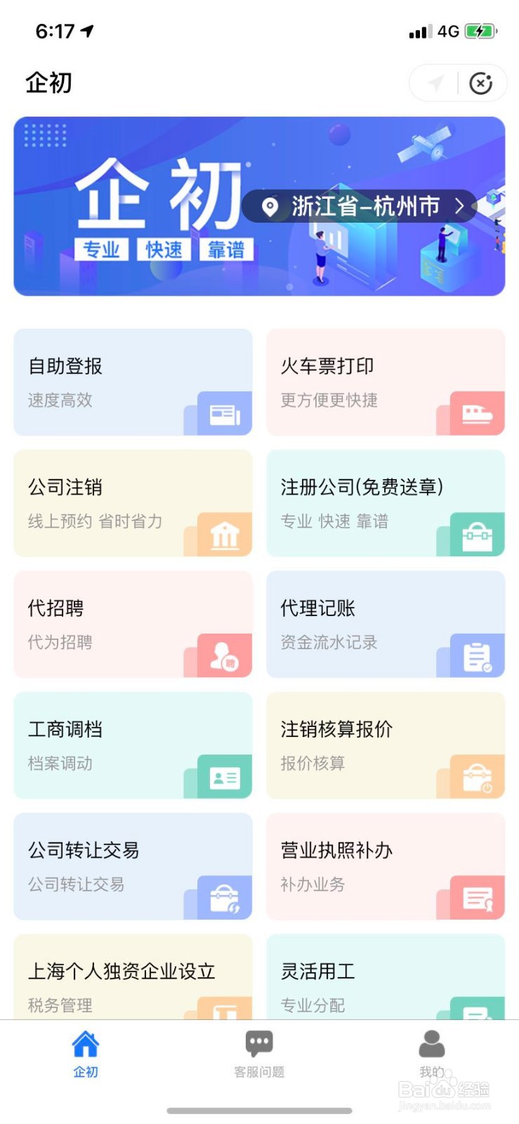 上海市高铁动车票报销凭证怎么打印