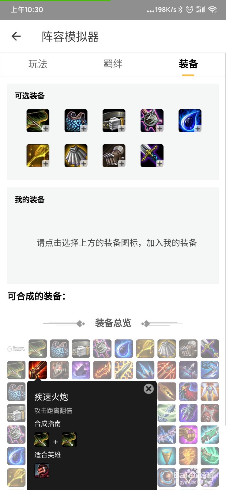 云顶之弈怎么和装备