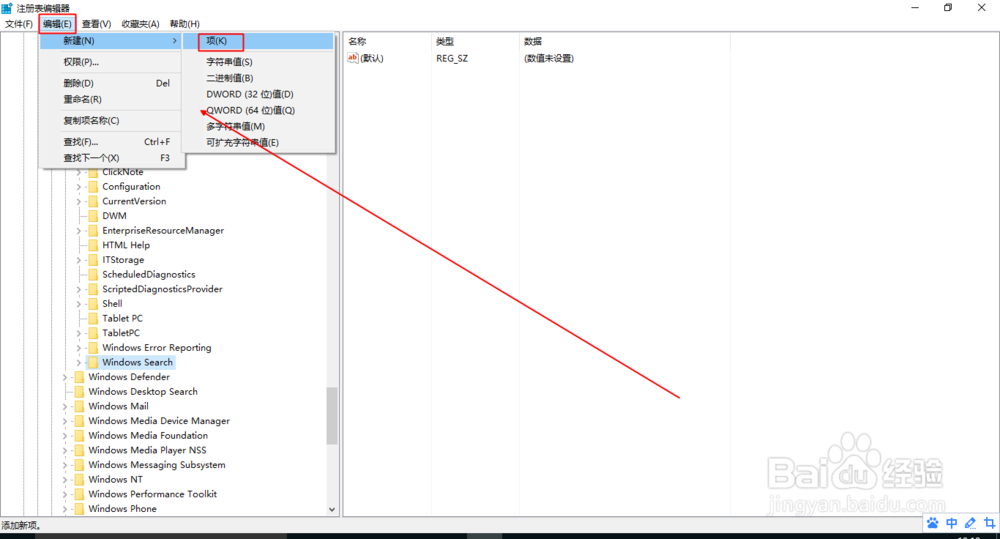 Win10如何禁止小娜?