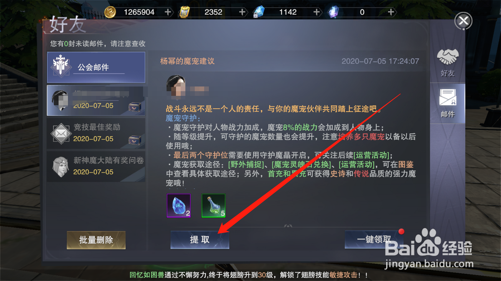 新神魔大陆如何领取邮件奖励道具