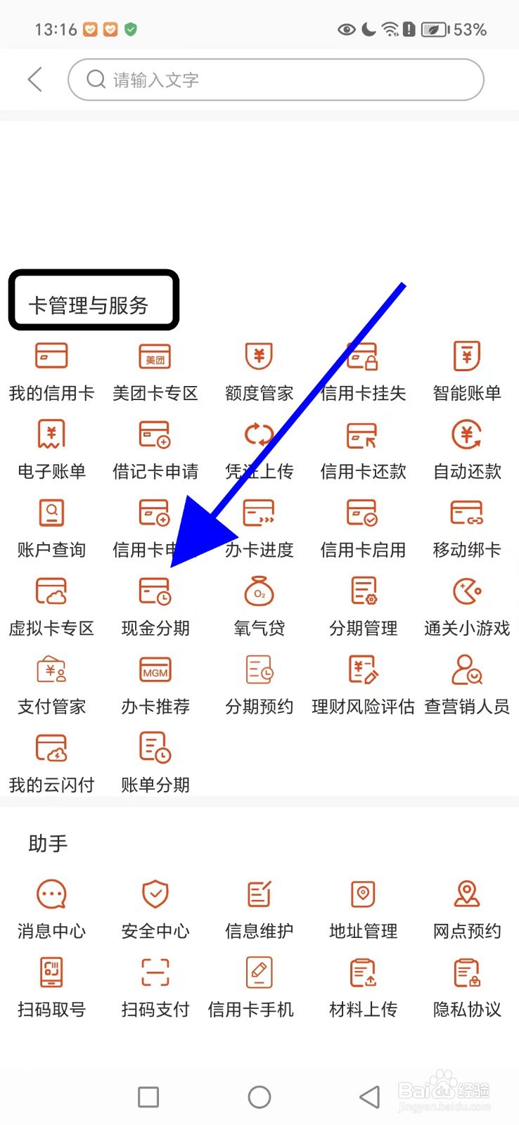 上银美好生活怎么查看现金分期