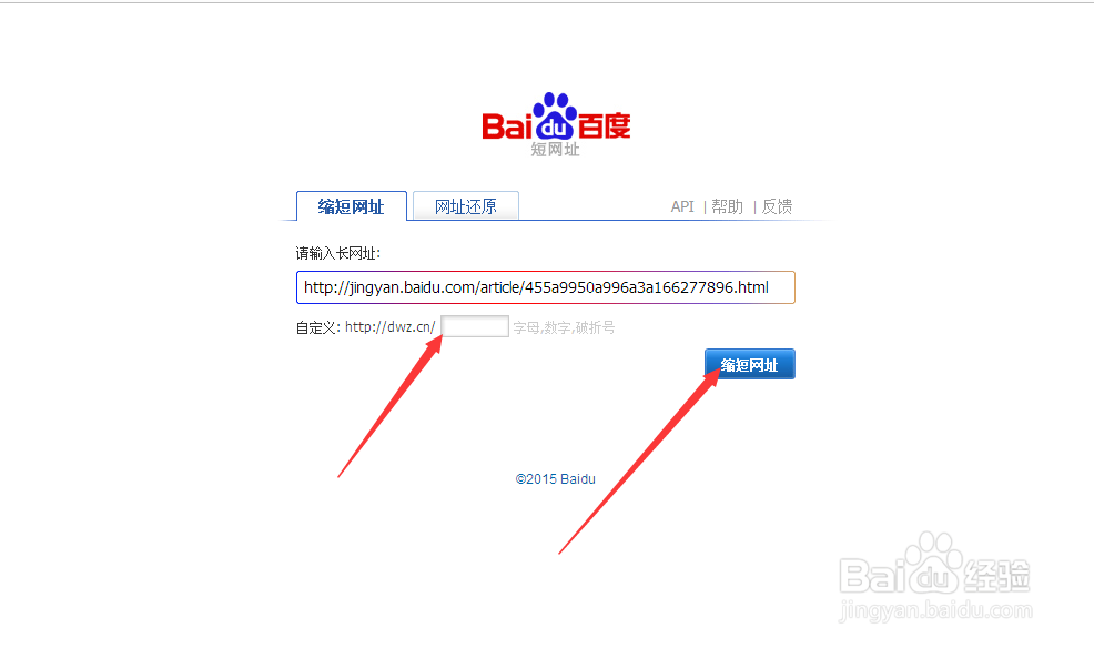 如何链接转换成短链接