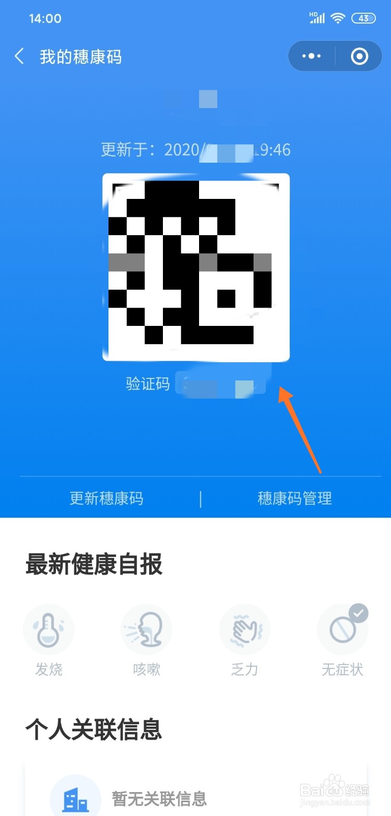 穗康怎样获取穗康码