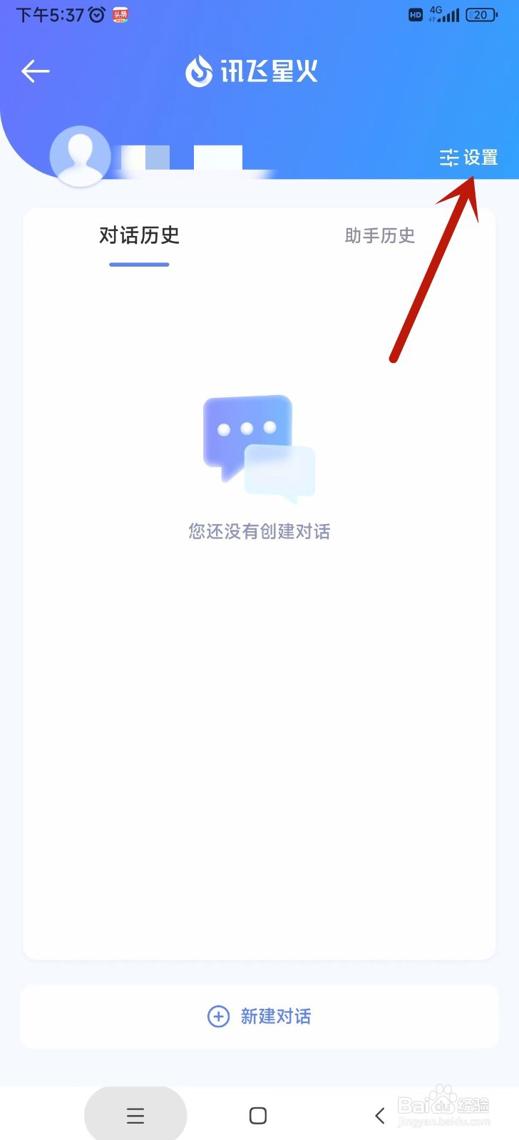 讯飞星火app震动提醒功能如何开启