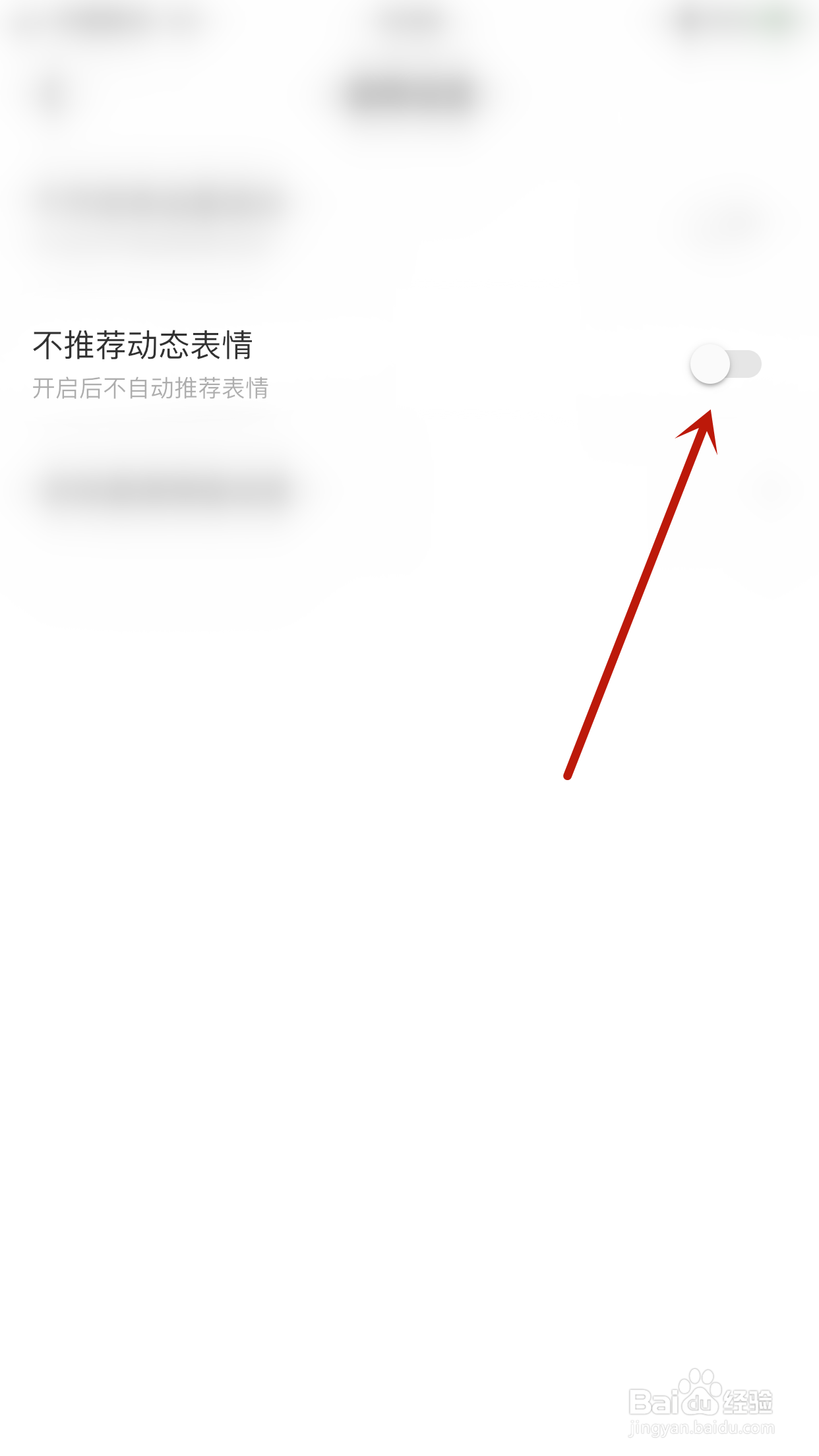 如何关闭逗逗星球不推荐动态表情