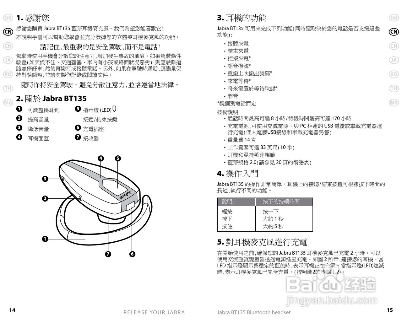 jabra bt135蓝牙耳机使用手册