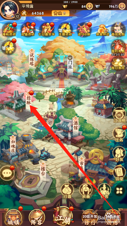 全民武馆如何领取经脉奖励