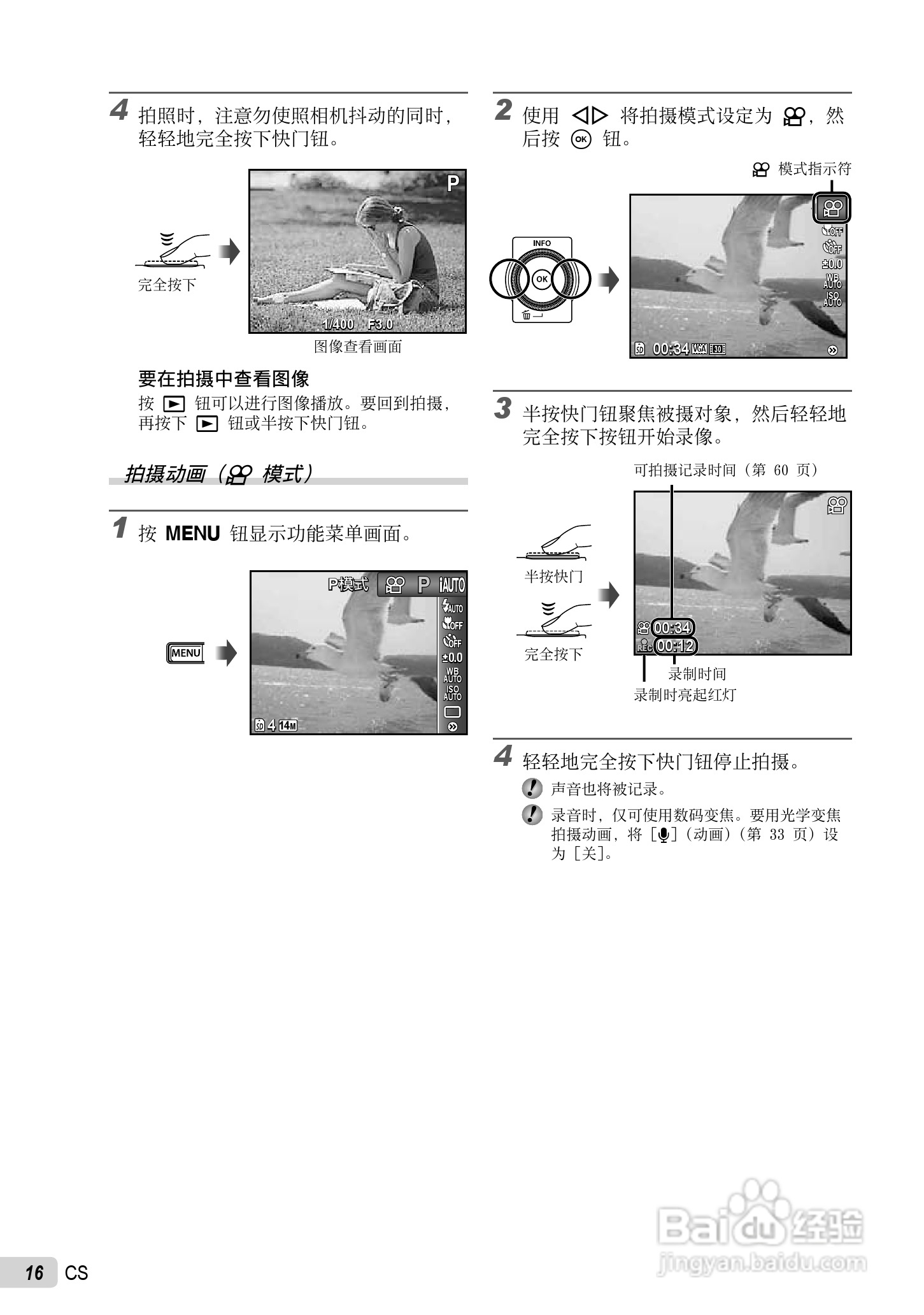 PLYMPUS数码照相机STYLUS-7030/μ-7030说明书:[2]