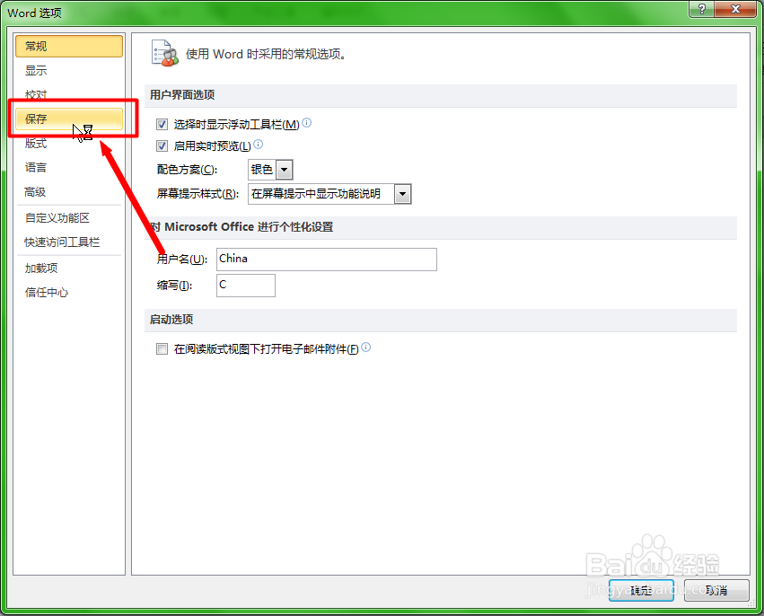 Word文档未保存怎么恢复