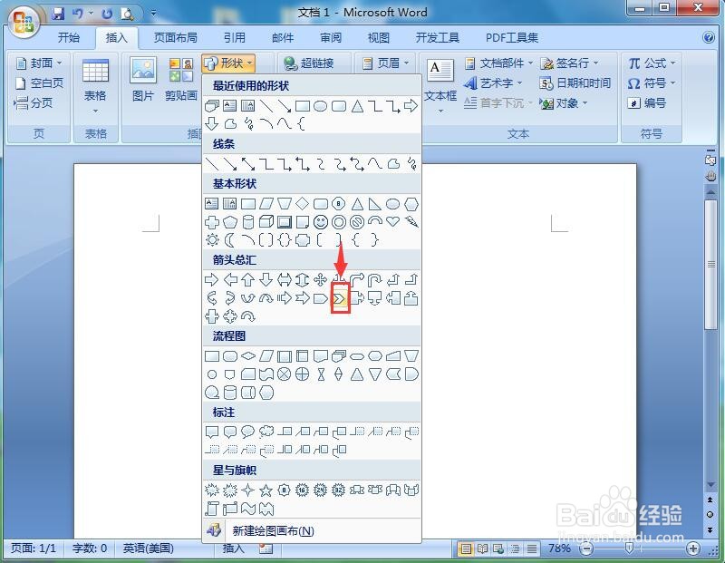 在word中创建绿色立体燕尾形的方法