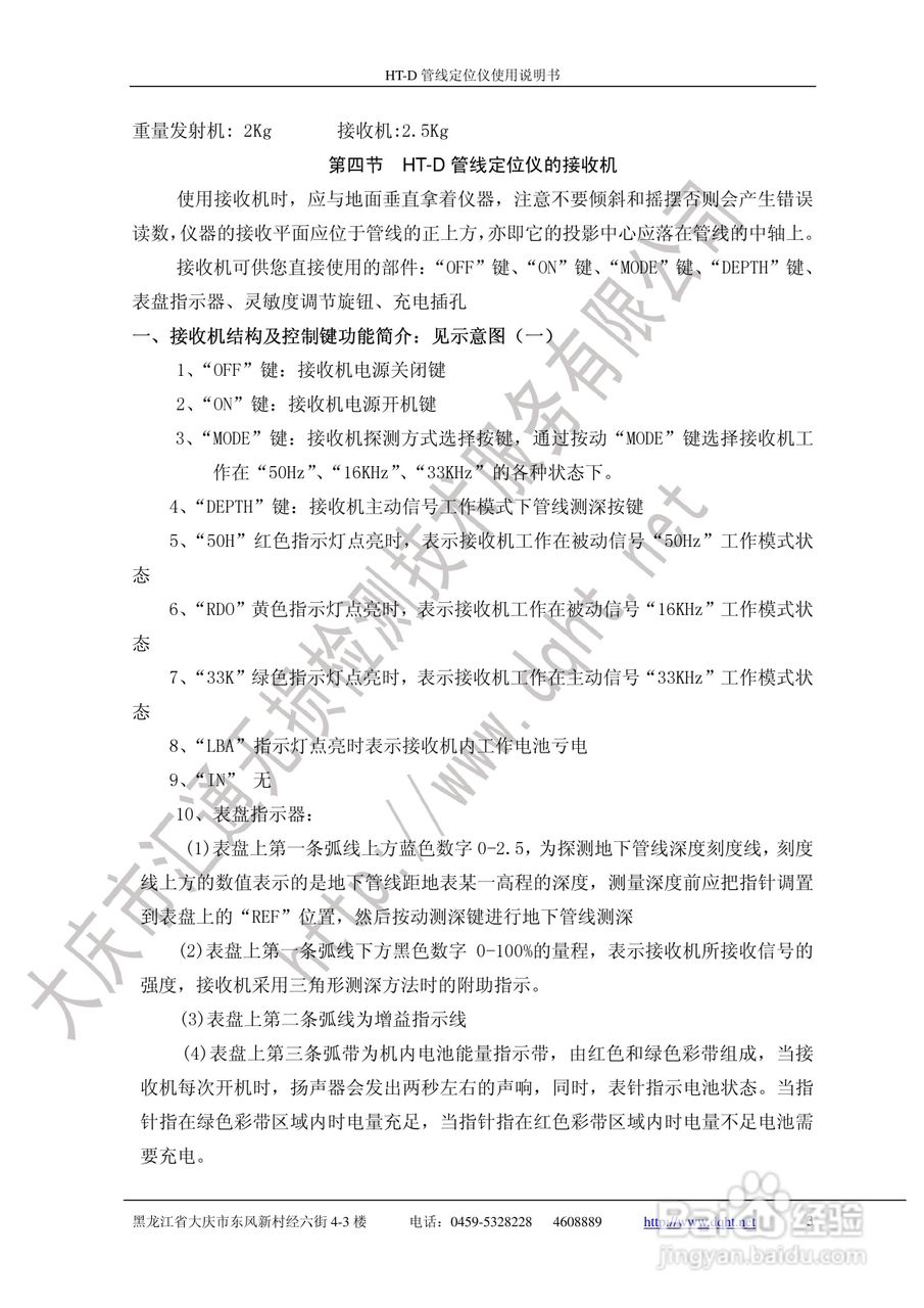 HT-D管线定位仪说明书