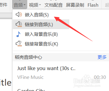 PPT如何插入音乐