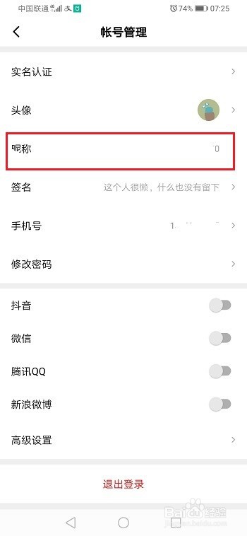 西瓜视频怎么改名