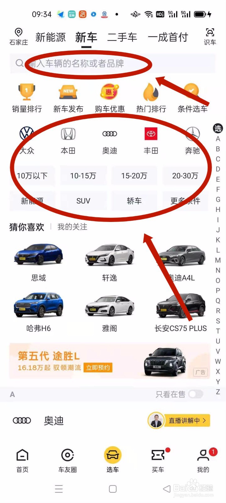 怎么在懂车帝app上面选车