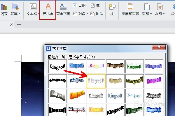 word/WPS中怎么将艺术字和图片叠在一起合为一体