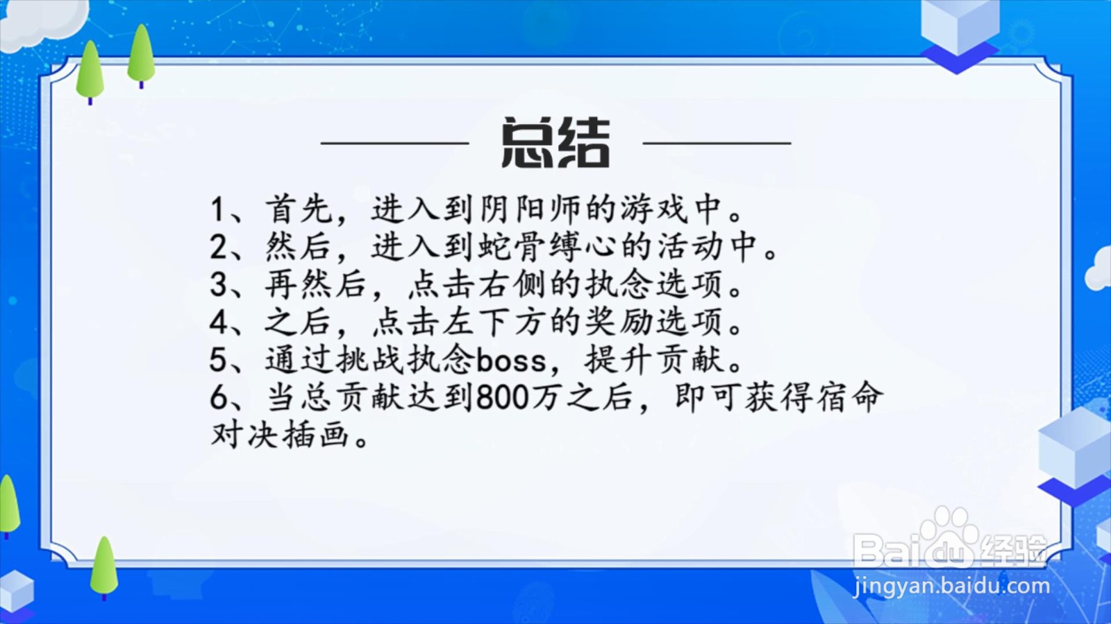 阴阳师宿命对决插画怎么获得？