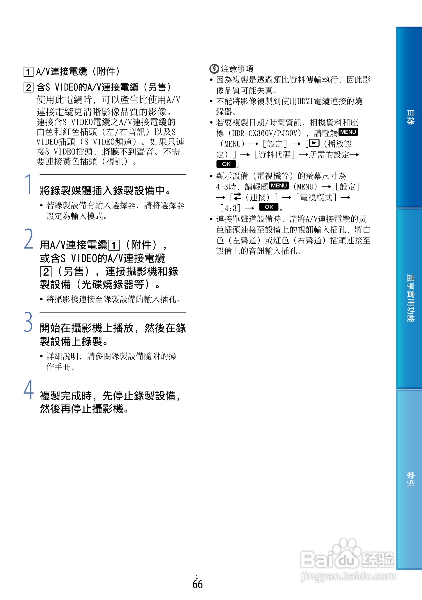 SONY HDR-CX360摄像机说明书:[7]